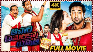 Achari America Yatra Telugu Full HD Movie || Vishnu Manchu Family Comedy Drama Movie || Matinee Show