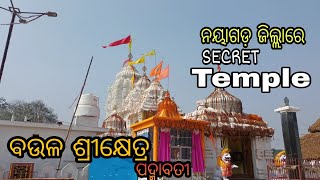 padmavati jaganath temple ||nayagarh jagannath mandir || Nayagarh || Fatehgarh || Bhapur.