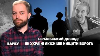 Ізраїльський досвід: як Україні якісніше нищити ворога | Марафон НЕЗЛАМНА КРАЇНА. 155 день / 28.07.