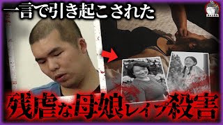 【閲覧注意】娘首に刺さったナイフ、衣装ダンスに半裸で閉じ込められた遺体！母死後も性的暴行の被害に、同一犯人のDNAが両者から検出された衝撃の事件【事件再現チャンネル】