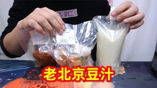 传言味道像抹布水的豆汁，真的有那么难喝吗【开箱小钻风】