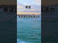 努力 正能量 語錄＃永不放棄＃ 加油 勇氣 堅持 人生