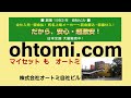 【現金問屋オートミ】マイセット 超激安！ohtomi.com myset index