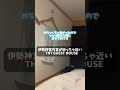 三重県ひとり旅vlog⑥ ユーチュー部 pr youtubeshorts vlog 伊勢市 ゲストハウス thyguesthouse 伊勢神宮 おすすめ ホテル