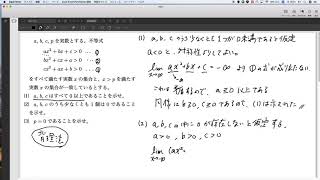 【15分で解説】東大2020年理系数学第1問を解いてみた。