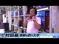 【村田基】ナイロンとフロロカーボン 劣化が早いのはどっち？