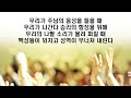 금요예배 ㅣ 믿음의 선포속에 있는 능력 마17 14 20 20250131