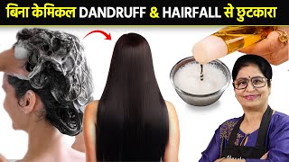 HAIRFALL को सिर्फ 7 दिन में ठीक करे - बाल होंगे जड़ से लंबे-काले-घने-मजबूत | DIY Hair Growth Shampoo