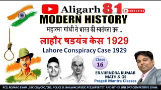 लाहौर षडयंत्र केस 1929 Lahore Conspiracy Case 1929 #modernhistory  #upsc #ssccgl