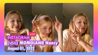 [ 낸시 ] MOMOLAND Nancy Instagram Live - 20220801