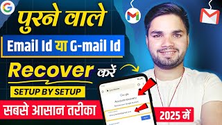 Old Email Id Recovery | How To Recover Gmail Account Without Phone Number \u0026 Recovery Email 2025