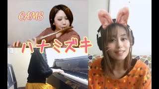 【うたとフルートとピアノでカバー】 ハナミズキ  /  一青窈