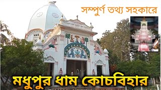 Historical Place Of Coochbehar||Madhupur Dham Cooch Behar||Madhupur Satra Cooch behar||Bengali vlog