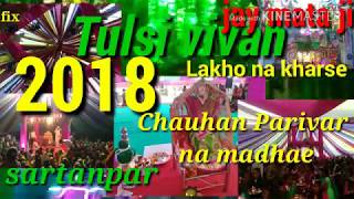 Tulsi Vivah | Sartanpar |#Lakho na Kharse