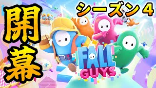 【新シーズン】シーズン４宇宙最速攻略！【Fall Guys/フォールガイズ】