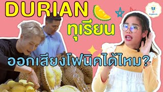 Durian | Phonics Vocabulary | KruBow EngBrain : ออกเสียงคำศัพท์แบบโฟนิกส์ Jackson Wang | Reaction