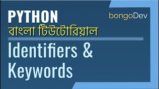 08. Identifiers & keywords in Python | The Ultimate Python Bangla Crash Course