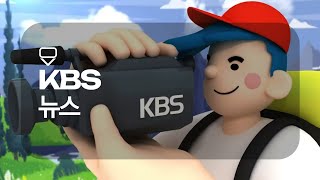 KBS1 | KBS 뉴스 9 Intro, 2023년 2월 12일