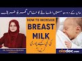 How To Increase Breast Milk Supply In Urdu- Maa Ka Doodh Kaise Badhaye - Tips To Boost Breastfeeding