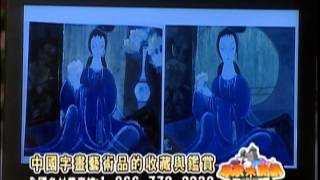 专家来开讲 - 中国字画艺术品的收藏与鉴赏