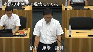 水俣市議会９月定例会 R5.9.14 一般質問（杉本康宏議員）