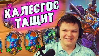 SilverName. Калесгос и чиллим. Сильвернейм Hearthstone