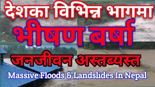 विभिन्न भागमा भयानक बाढिपहिरो, जनजीवन अस्तब्यस्त| |Massive flood, landslides in Nepal| |The Mirror|