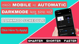 Dark Mode Automatic સેટિંગ | આ Setting કરી લ્યો પછી ક્યારેય Dark Mode ચાલુ નઈ કરવું પડે |