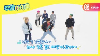 [Weekly Idol] 원어스 못하는게 대체 뭐야? 2살 때 나온 ＜전사의 후예＞까지 찰떡 소화! l EP.495 (ENG)