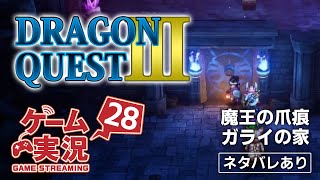 【DQ3 HD-2D】実況28あらゆるものを拒むヒビ割れは嘘ではなかった【ドラクエ３】