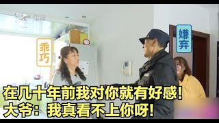 67岁大妈相亲，竟遇上当年的初恋男神！得知他离婚，大妈高兴坏了