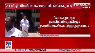 സർക്കാരിനെതിരായ പാര്‍ട്ടി വിമര്‍ശനം അംഗീകരിക്കുന്നു: മുഖ്യമന്ത്രി  | Pinarayi Vijayan | CPM