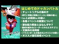 始めるなら10周年の今だ！初めてのドッカンバトル進め方実演解説‼︎【ドッカンバトル】【dragon ball z dokkan battle】