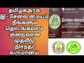 E sevai maiyam tamil | இ-சேவை மையம் தொடங்குவது எப்படி | how to open E sevai maiyam