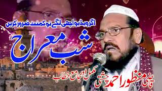 Miraj Shareef Full Byan | @QaziManzoorAhmadOffical |