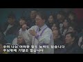 광교 꿈의교회 20190310 주님이 일하십니다 레인보우 찬양대