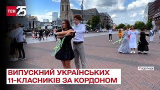 👫 У мене немає дому: як українські 11-класники святкували випускний за кордоном – ТСН