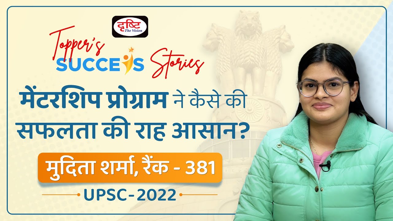 Toppers Success Stories : Mudita Sharma, Rank 381 | UPSC Hindi Medium ...