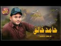 hamid khaliq new gazal dil safae mni poet ehsan muhammadi redham ateej baloch