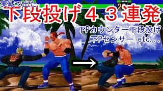 【VF2】ウルフ・ジェフリーがひたすら下段投げしてるだけの動画【バーチャ2切り抜き】