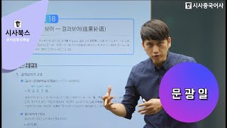 진짜 중국어 입말패턴 STEP3_패턴(18)