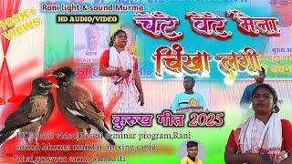 चेरे बेरे मैना चिंखा लगीं//Chere Bere maina chinkha lgi//kurukh song 2025 Hesmi seminar program