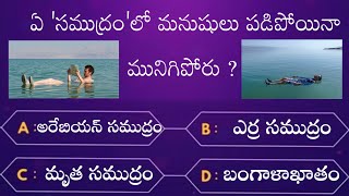 Interesting Questions In Telugu|Episode-27|By Rk thoughts|Unknown Facts|Genera Knowledge|Telugu Quiz