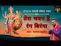 Nonstop Devi Bhajan || Master Saleem || Devotional 2024 || Master Music ||