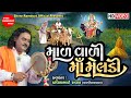 Mal Vali Maa Meldi || Pravinbhai Raval || Meldi Maa Na Dakla || Meldi Maa || Shree Ramdoot Official