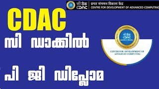 C DAC  P G DIPLOMA/സി ഡക്കിൽ പി ജി ഡിപ്ലോമ