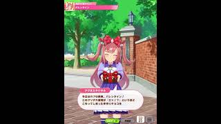 アグネスデジタル　バレンタイン　チョコナンデ！？　ウマ娘ストーリー