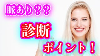 【脈ありサイン】女性が脈ありかを判断するポイント７選！好きな女性の本心がわかるかも！？