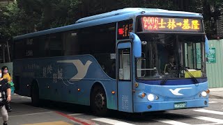 「光華巴士」9006路線 往基隆 KKA-0287 2022/10/13攝