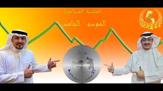 جرس الإفتتاح مع مركاز الاسهم السعودية,تحليل فني,مالي,اقتصادي,بث مباشر,,جلسة الصباح بتاريخ 14 01 2025